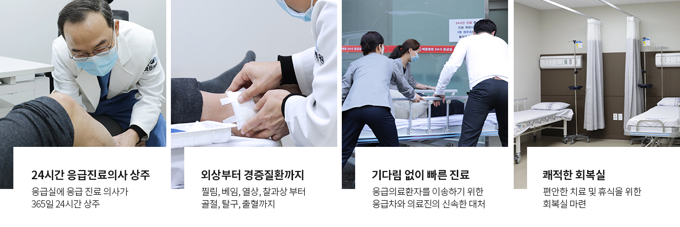 응급실 설명 이미지